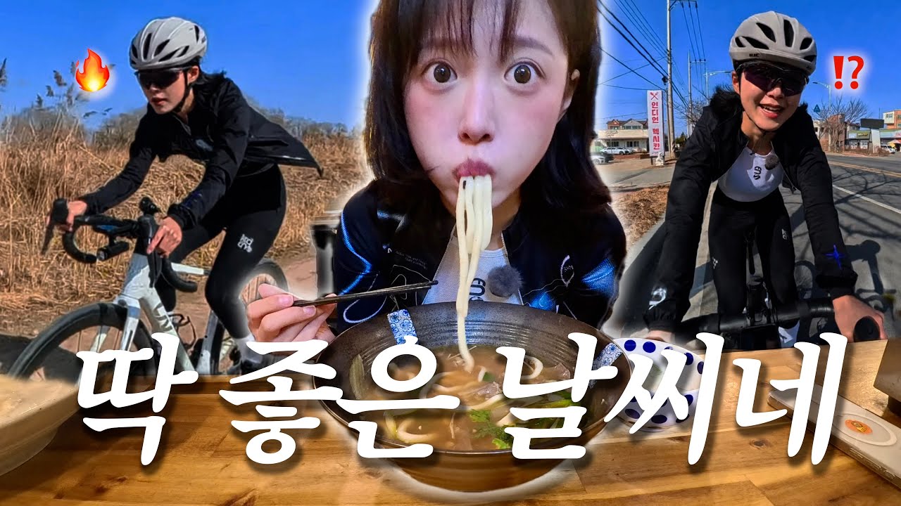 [Cycle] 로드타고 우동먹기 🔥🔥 (시즌온)