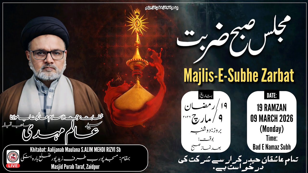 🔴Live 19 Ramzan 2026 | Majlis-E-Subhe Zarbat | 19 Ramzan Majlis Zaidpur | 2026