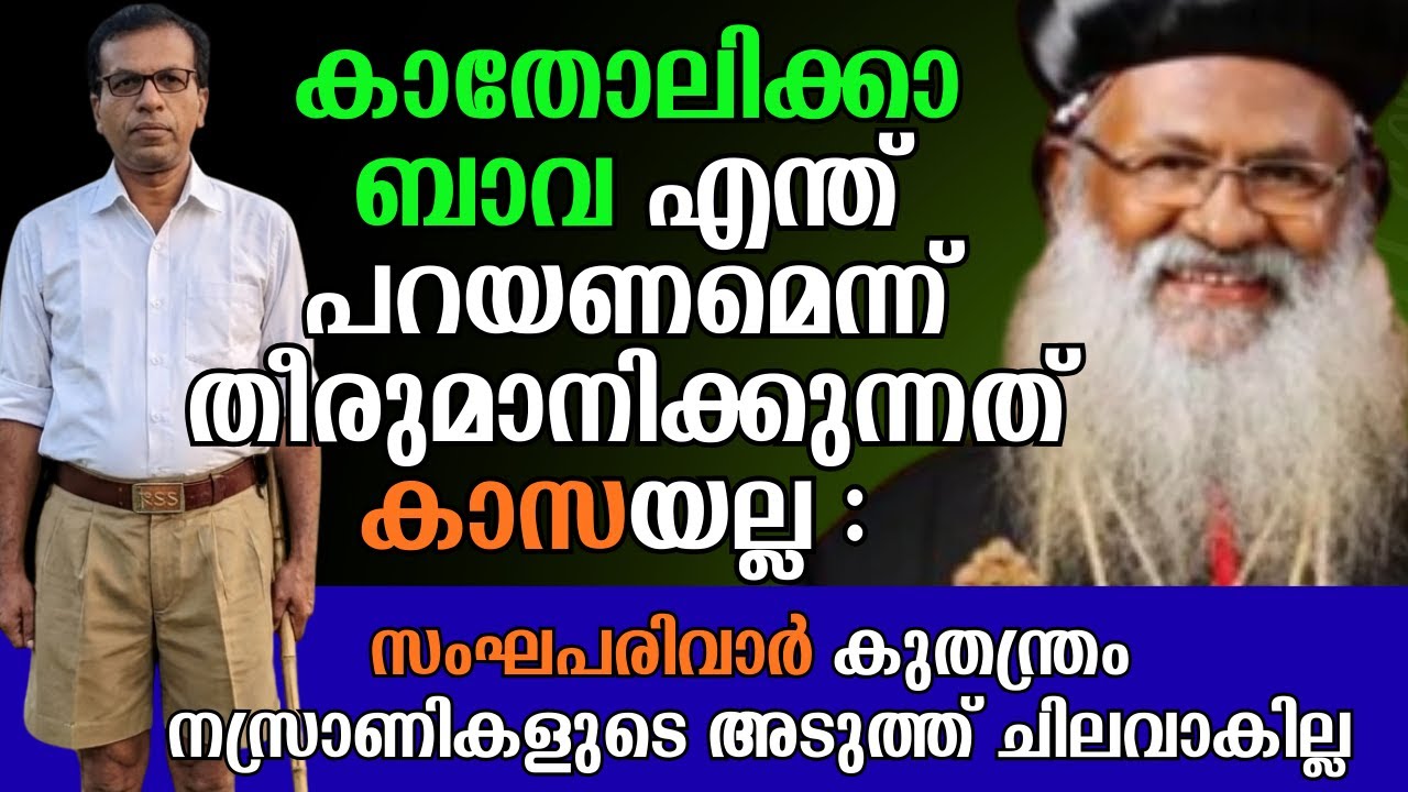 കാതോലിക്ക  ബാവായുടെ പ്രസ്താവന : ഐക്യദാർഢ്യയുവുമായി ഷിബു പീടിയേക്കൽ