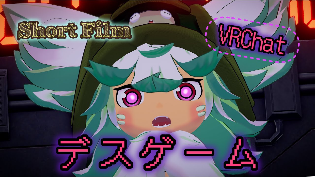[VRChat] short Film -Death Game- プルシュカの受難!?