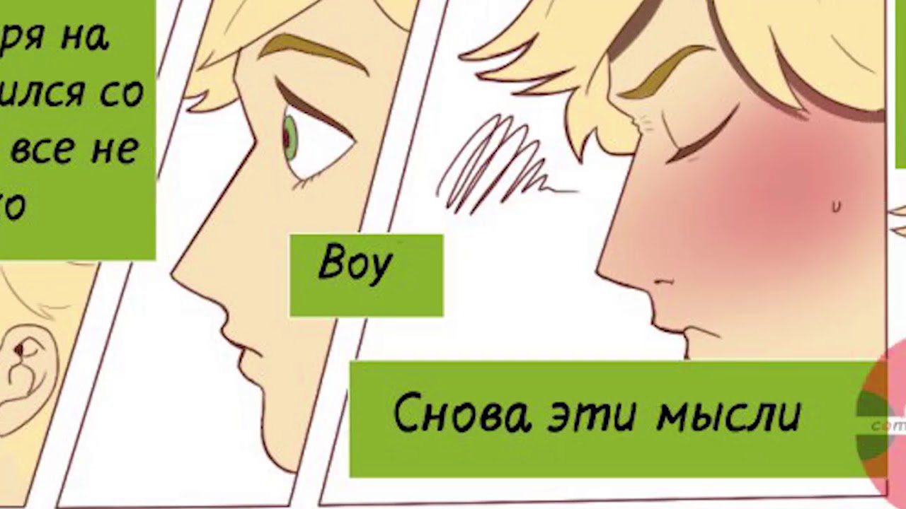 Комикс Леди Баг и Супер Кот | КОТнечо...