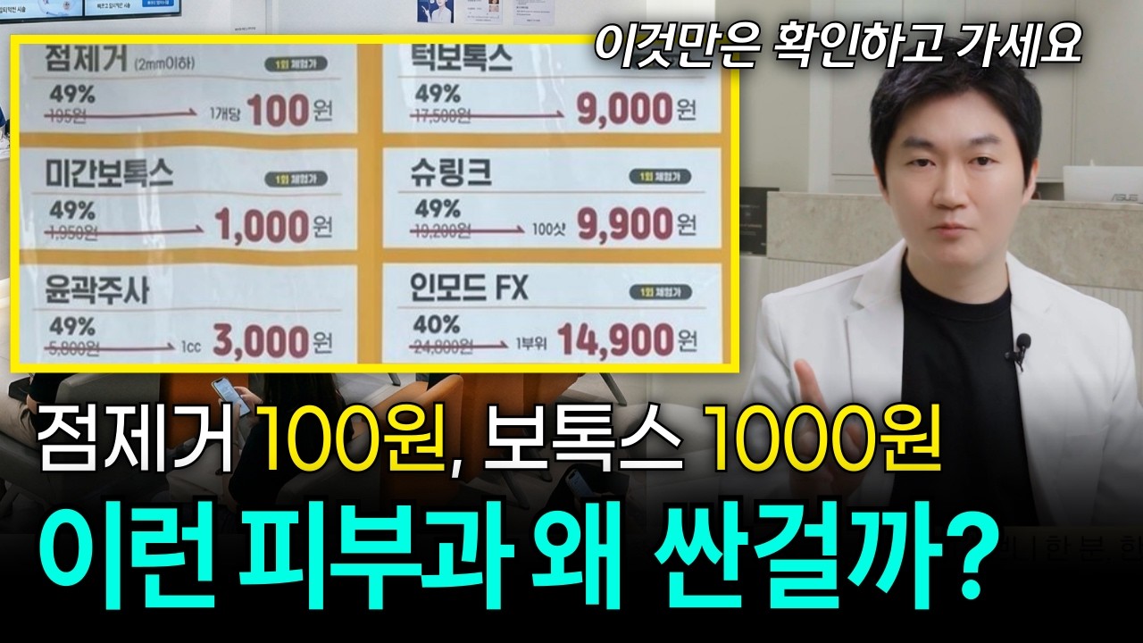 요즘 핫한 100원, 1000원 피부과, 가더라도 이것만은 알고 가야 합니다! [수원피부과, 인계동피부과]