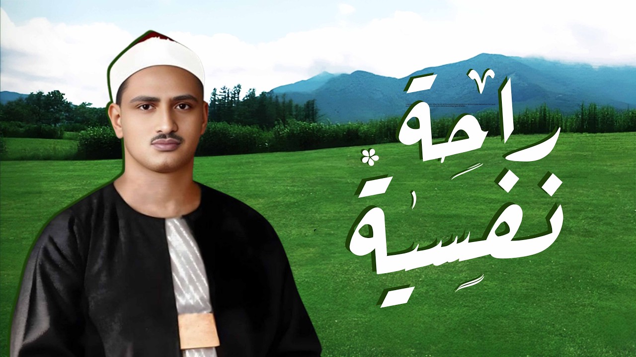 صوت مؤثر يملأ القلب إيمانًا ويشرح الصدر | سورة الملك كاملة | الشيخ محمد صديق المنشاوي 🎧
