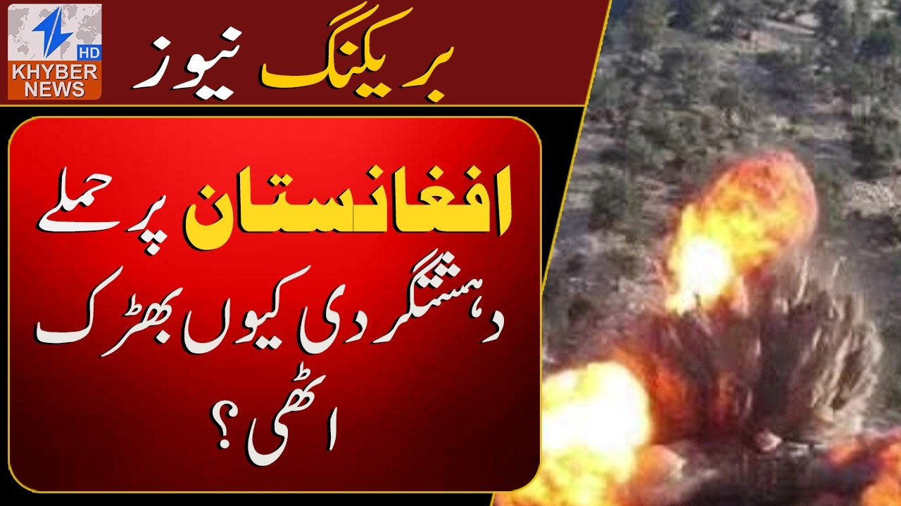 Attack on Afghanistan Why did terrorism flare up? | Breaking News | Khyber News