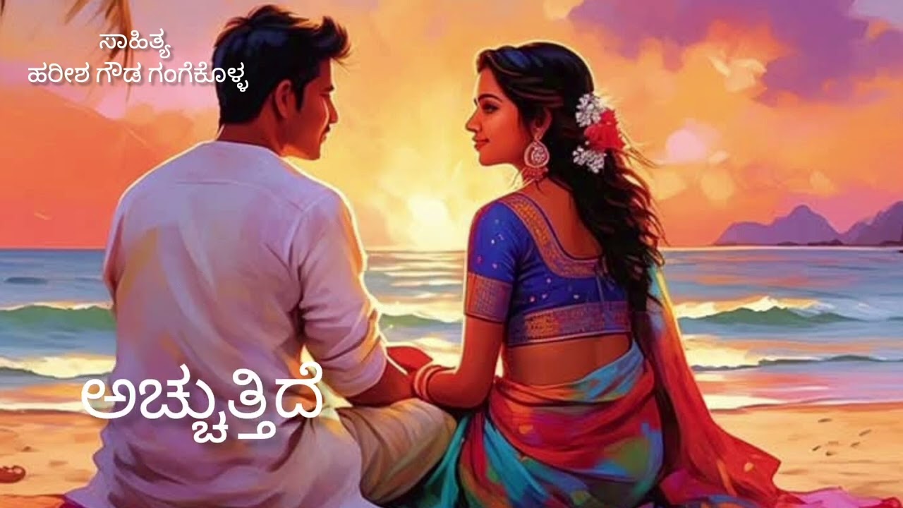 ಪ್ರೇಮ ನೌಕೆ|Prema Navke|Kannada Album Song|Harish Gouda Song.