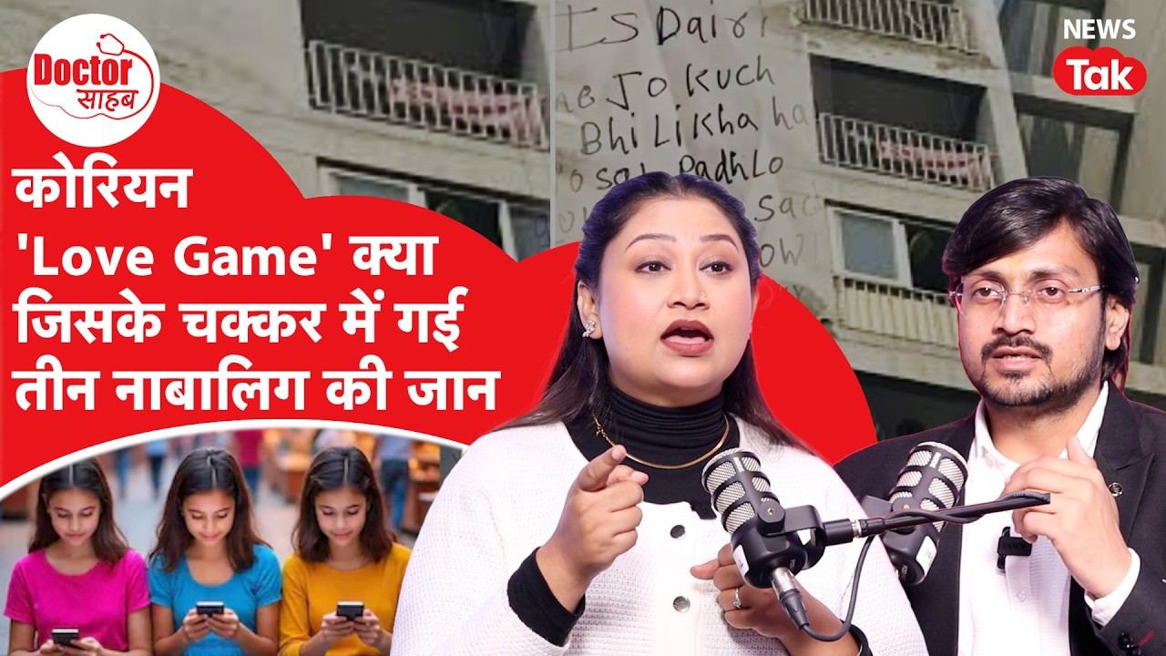 Gaming addiction: क्यों खतरनाक है कोरियन 'Love Game'? रील, लव S*X पर  साइकोथेरेपिस्ट से बातचीत
