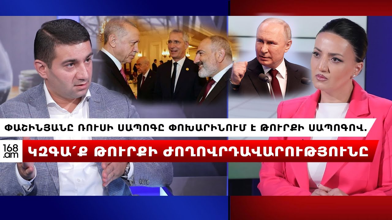 Փաշինյանը ռուսի սապոգը փոխարինում է թուրքի սապոգով, որ զգաք թուրքի ժողովրդավարությունը. Սարգսյան