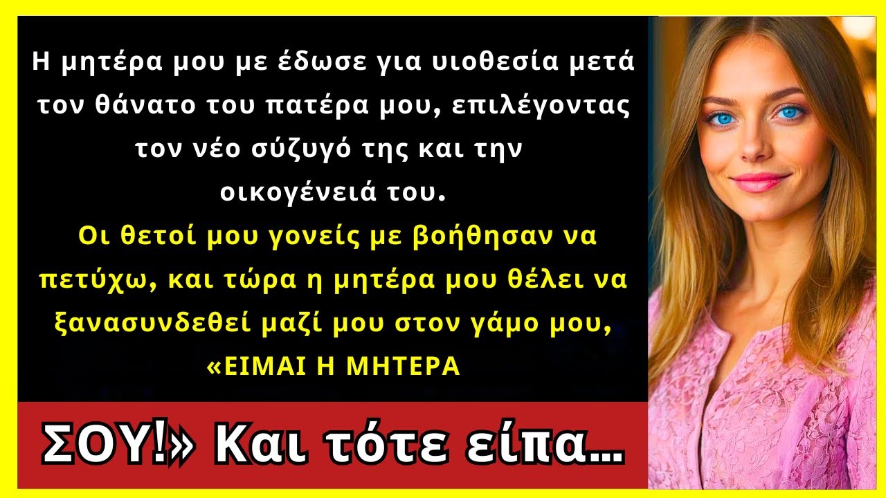 Η Μαμά Με Έδωσε Για Υιοθεσία Μετά Τον Θάνατο Του Μπαμπά, Διαλέγοντας Τον Νέο Της Σύζυγο