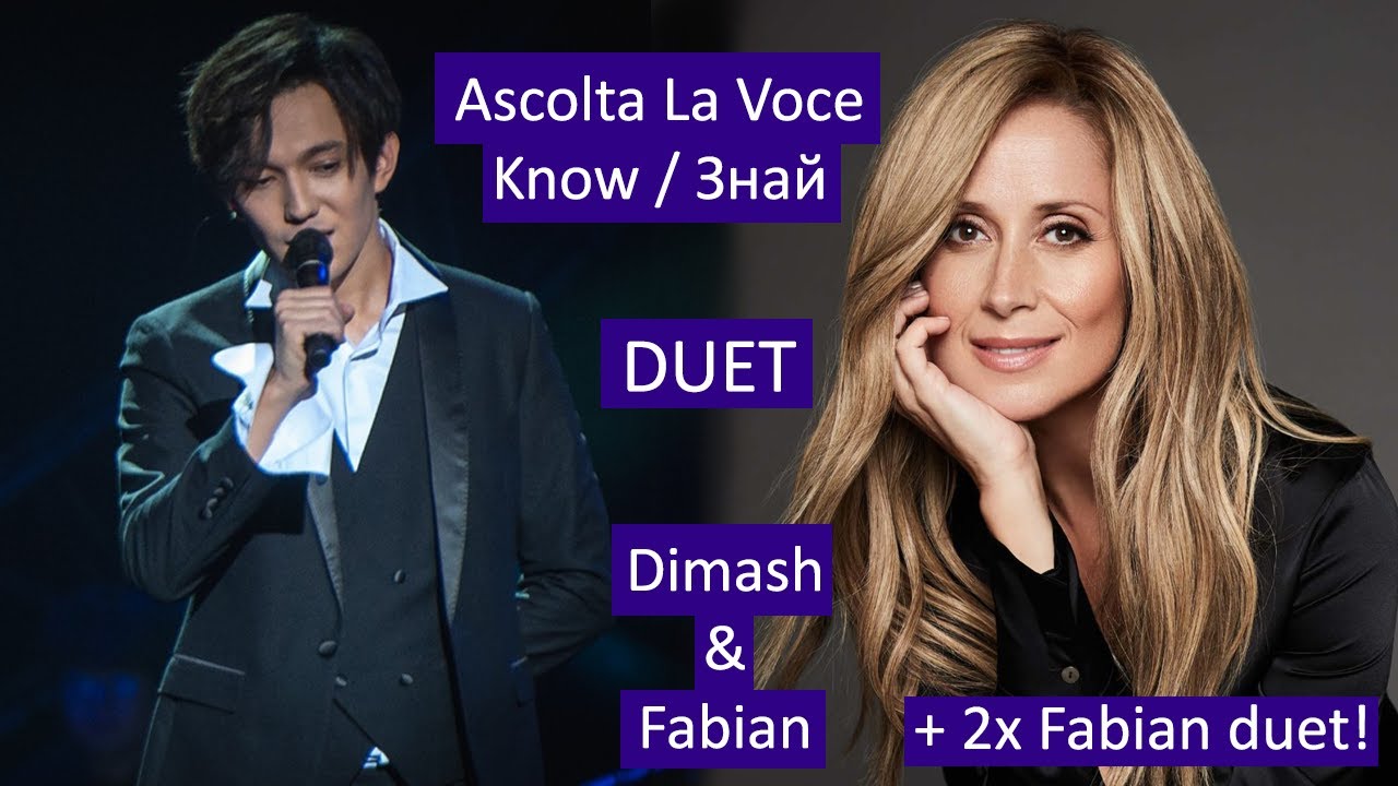 Знай / Ascolta la Voce - Димаш и Лара Фабиан 