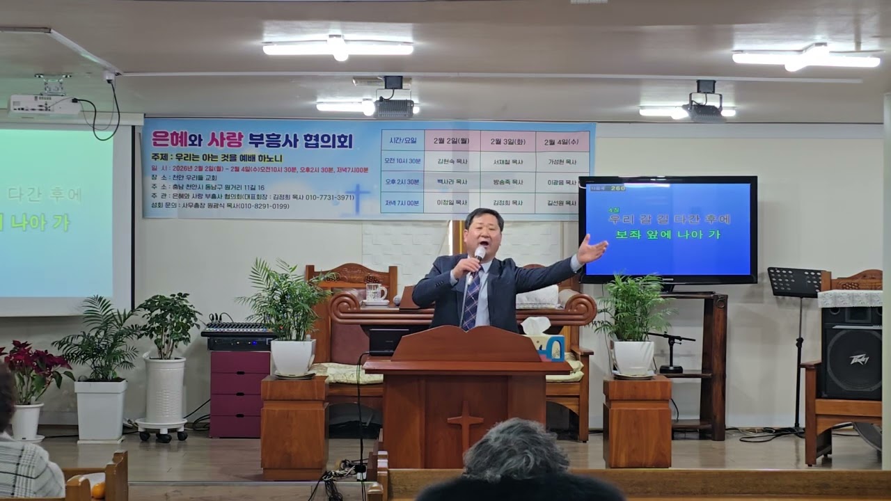 김종운전도사 찬양인도 