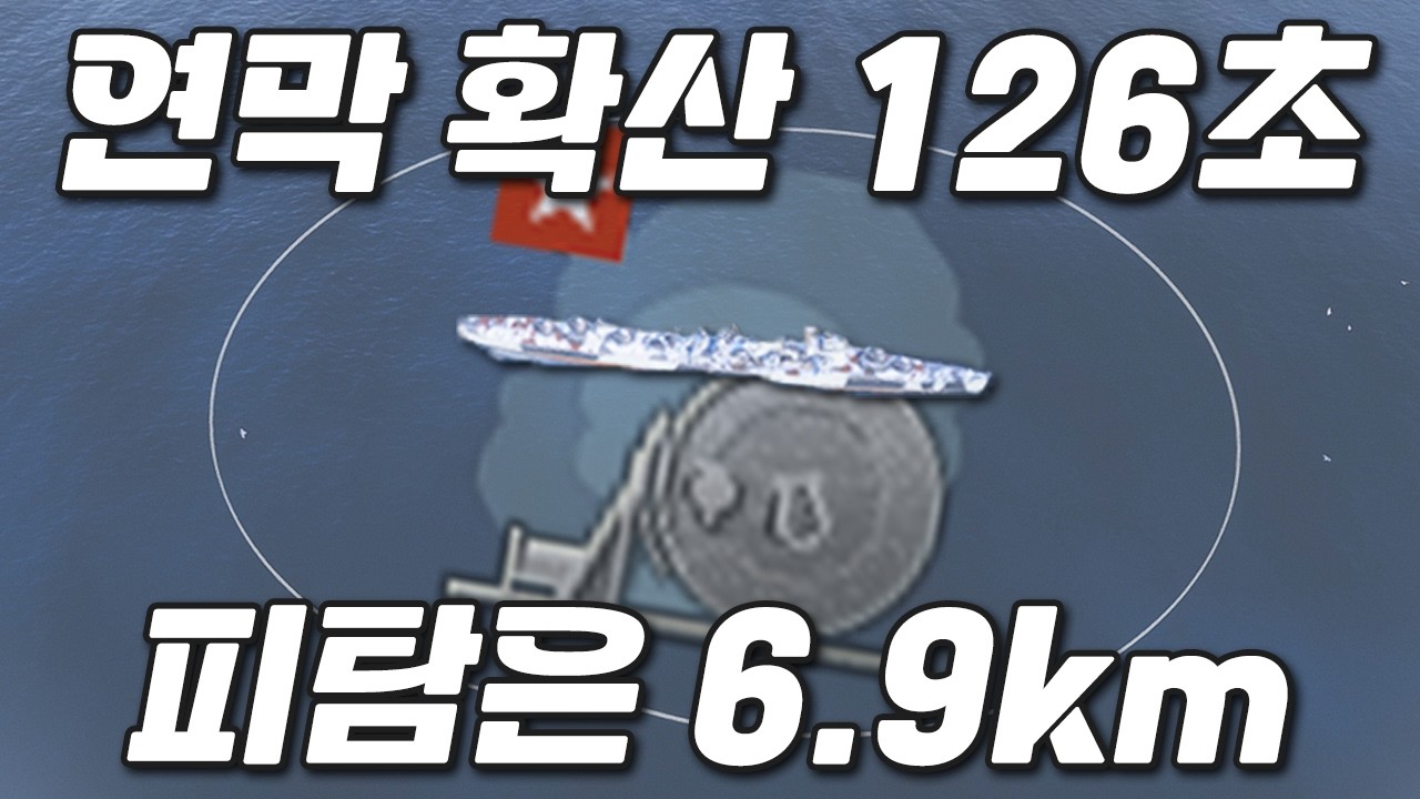 연막이 126초나 되는 하루구모. 근데, 피탐이 6.9km│파이오니아 [월드 오브 워쉽]