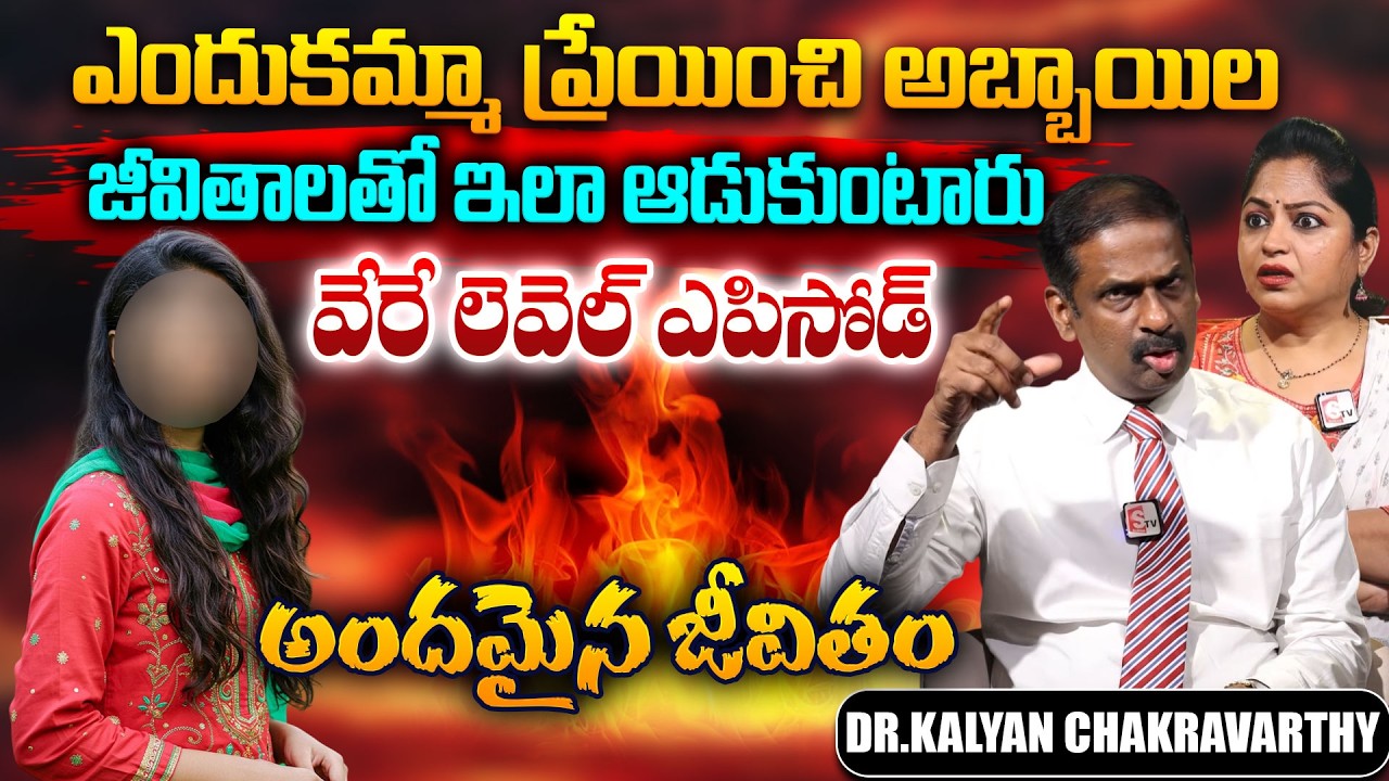Andamaina Jeevitham New Episode | Dr  Kalyan Chakravarthy & Anchor Jaya | Best Moral Video | SumanTV