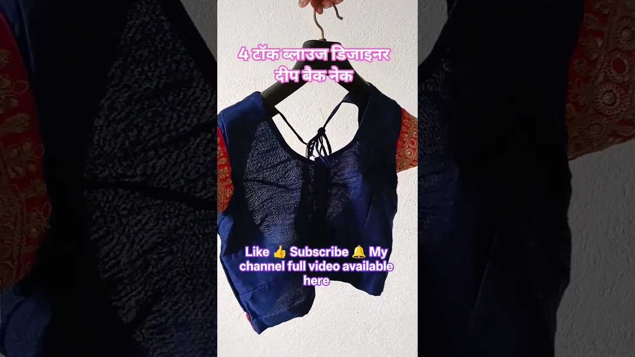 designer #blouse  back Deep Neck #newvideos #youtubeshorts