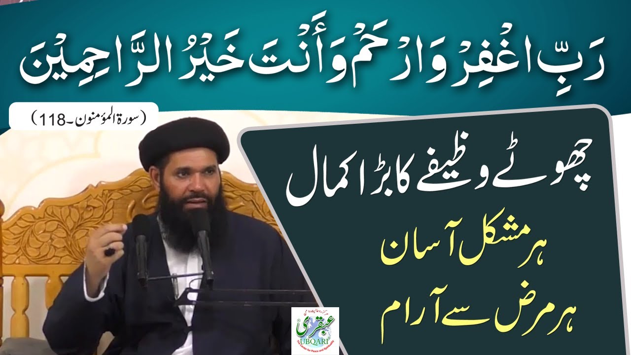 Rabbighfir Warham Wa Anta Khairur Rahemeen | Ubqari | Sheikh ul Wazaif Hazrat Hakeem Mohammad