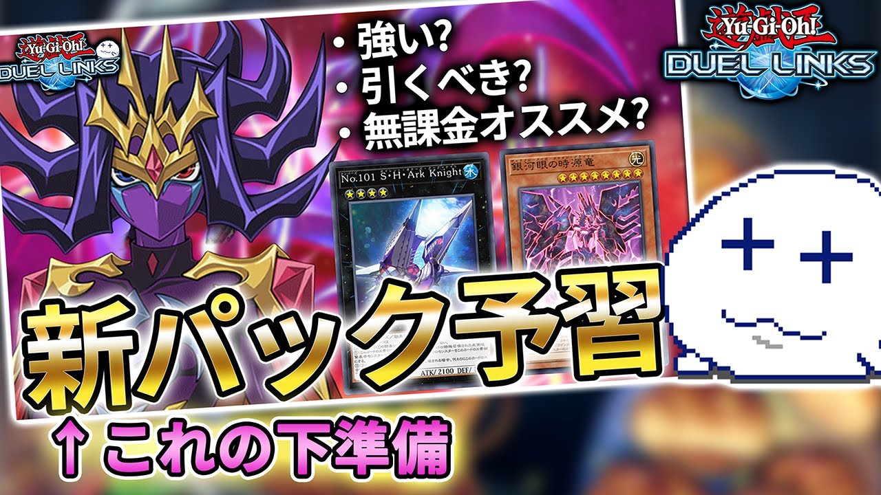 2/2発売の新パック情報確認【Vtuber/遊戯王デュエルリンクス/YuGiOhDuelLinks】