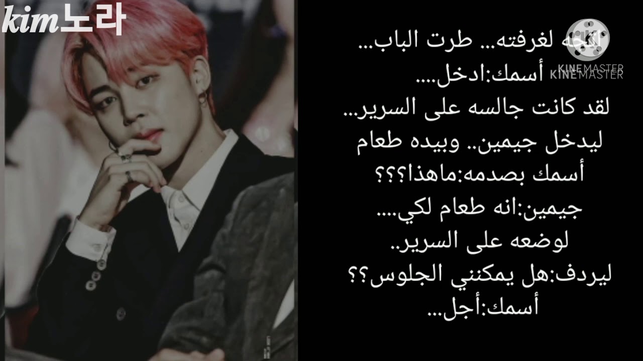 رد فعل جيمين اذا كنتي بنت عمه وطلب منك....