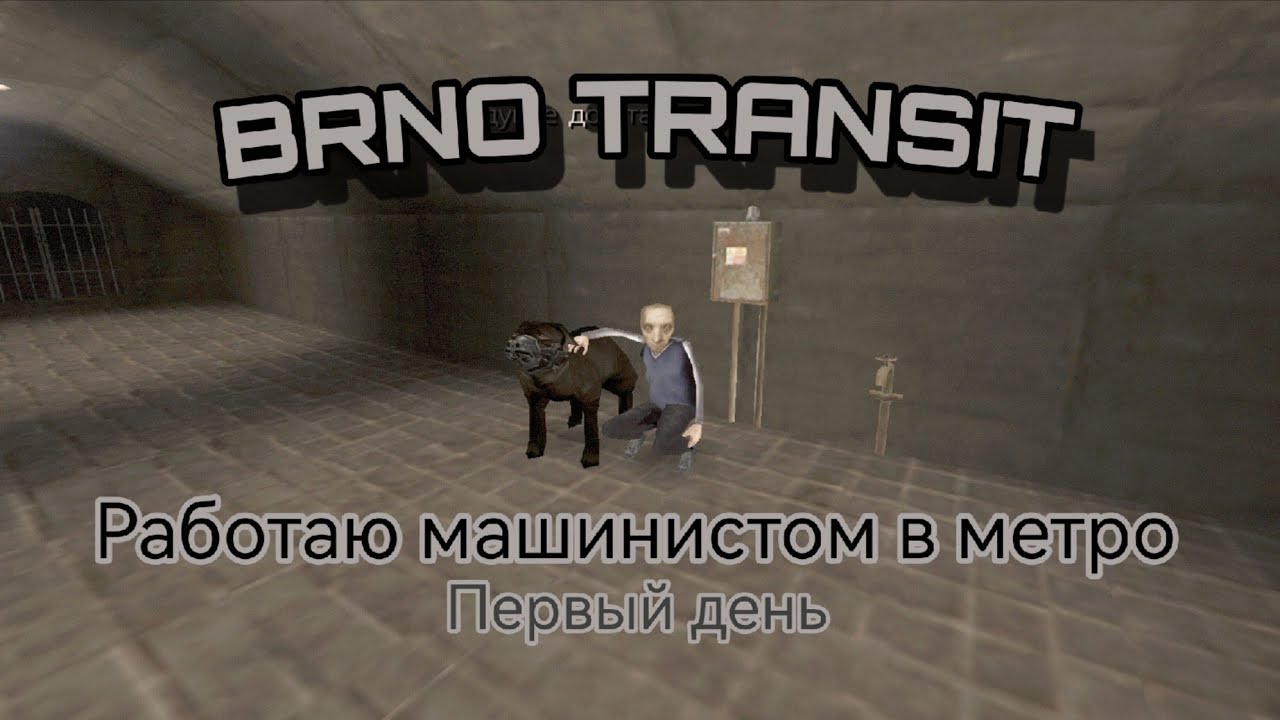 BRNO TRANSIT РАБОТАЮ МАШИНИСТОМ В МЕТРО | мой первый рабочий день