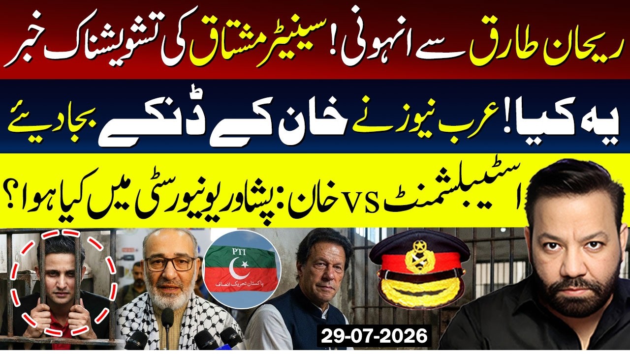 Unexpected Turn in Rehan Tariq Case! Big News About Senator Mushtaq | Arab News & Imran Khan