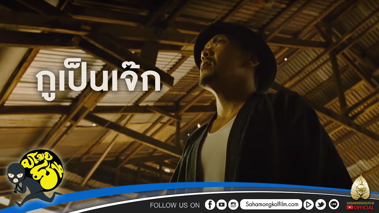 ฉิกหายเลี้ยววววววว : 7 ประจัญบาน 2