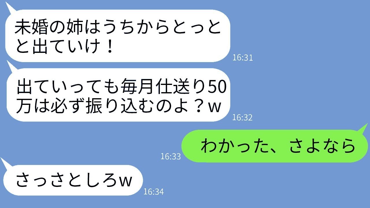 出戻りの妹を可愛がりながら、未婚の姉を実家から追い出す母親「ブスの独身女は出て行けw」→その要求に従って家を出た後、毒親にある事実を告げた時の反応がwww