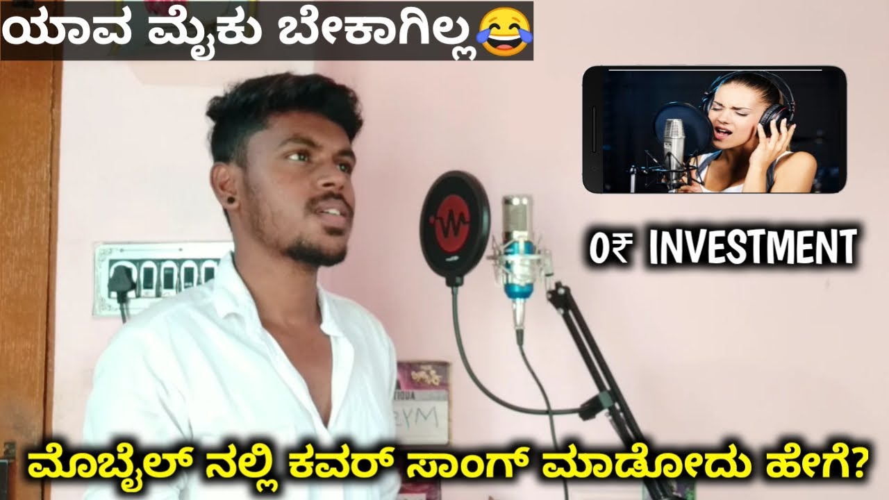 How To Make Cover Songs From Phone | Make Song On Mobile | Kannada |