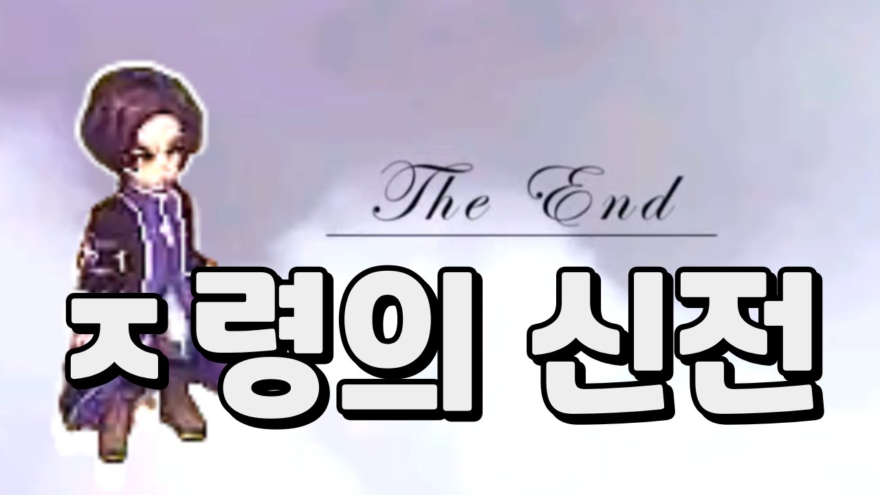 무자본의 끝! 신전 뚫고 310 만렙까지 갈게요 템세팅 문의 환영  [ 테일즈위버 ]