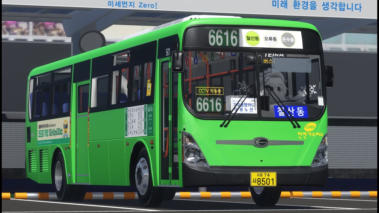 철산 버스 시뮬레이터 | 6616 운행영상