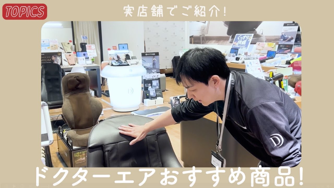実際の声から厳選！ドクターエアから厳選したおすすめアイテムを本音レビューします！#ドクターエア