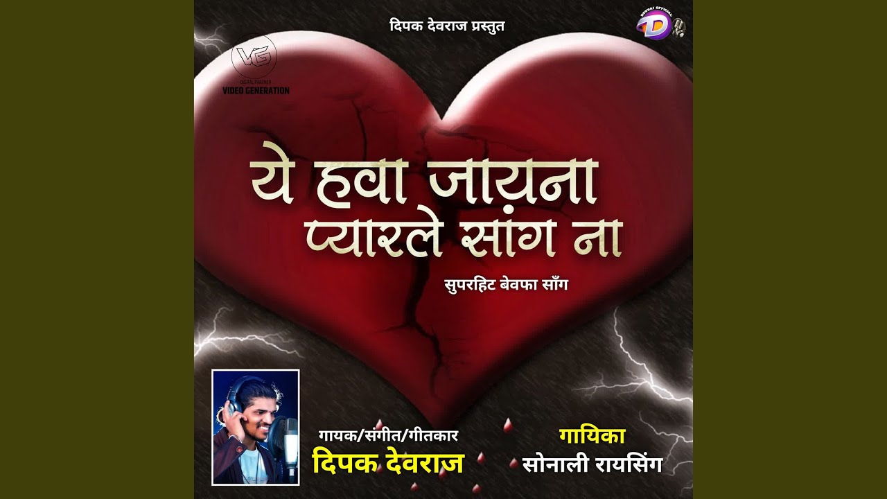 Ye Hava Jayana Pyarle Sang Na (feat. Dipak Devraj)