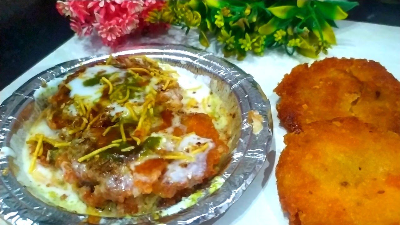 आलू टिक्की चाट स्ट्रीट स्टाइल aalu ki tikki | कुरकुरी आलू की टिक्की  iftar special