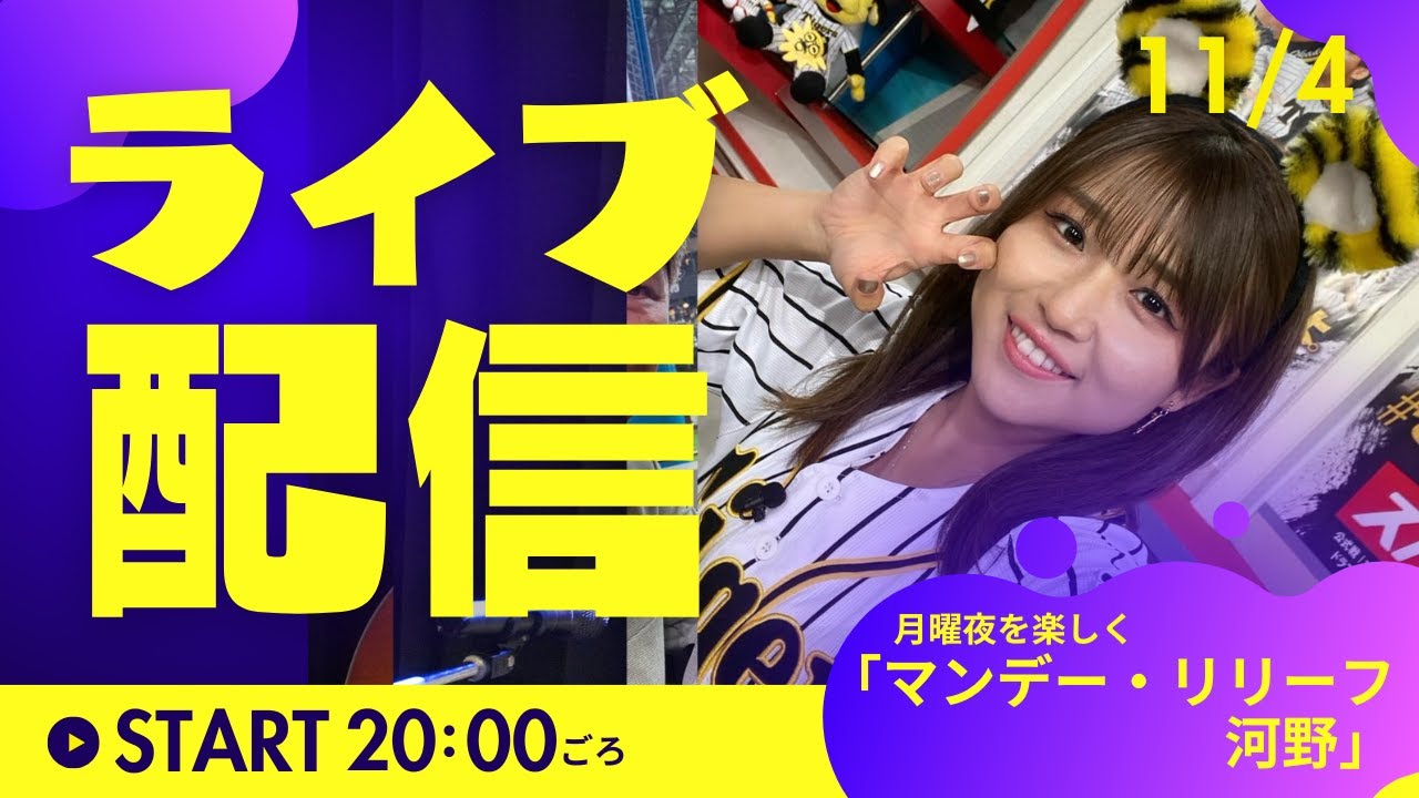 チューズデー・リリーフ河野 11/4(火)