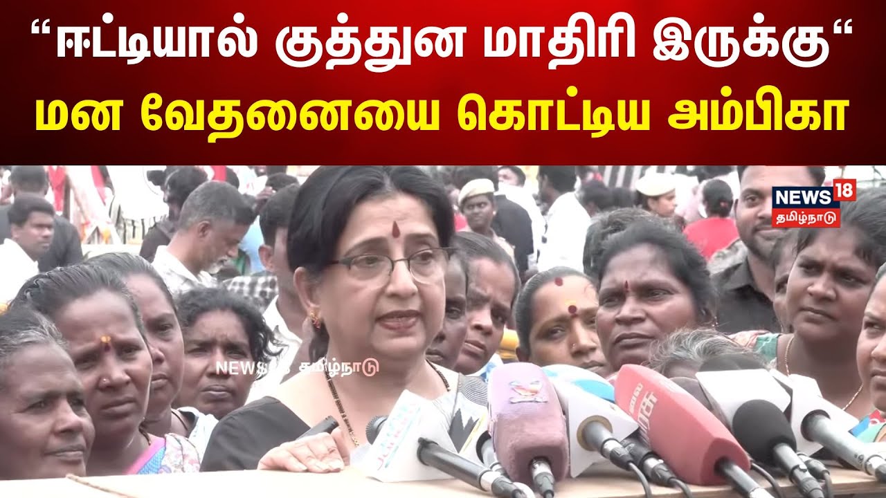 Actress Ambika | “ஈட்டியால் குத்துன மாதிரி இருக்கு“ - மன வேதனையை கொட்டிய அம்பிகா