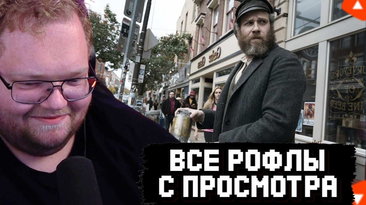 T2x2 СМОТРИТ АМЕРИКАНСКИЙ ОГУРЧИК  | ВСЕ РОФЛЫ С ПРОСМОТРА