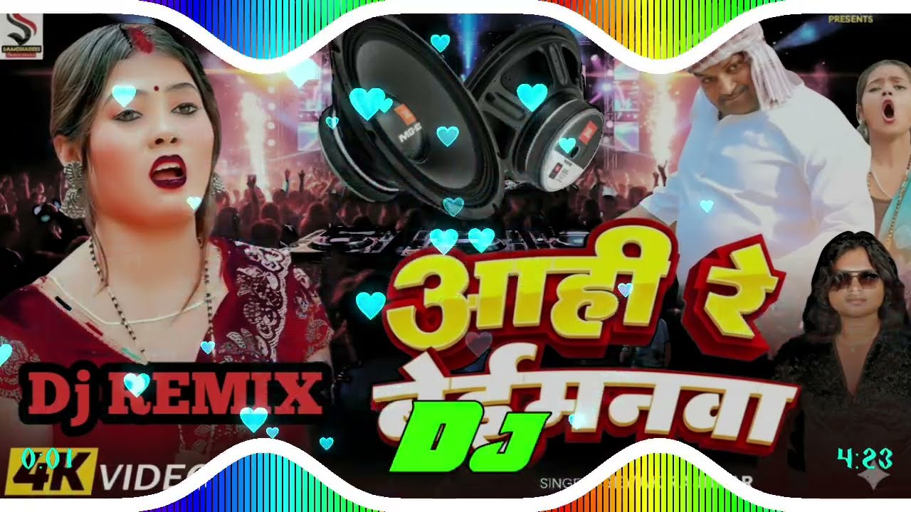 ahi re beimanwa dj song le jala gavanwa dj remix 2026 new song