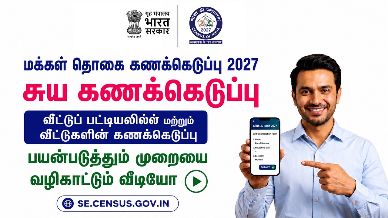 Self-Enumeration Tutorial Video -2 in Tamil | Census 2027 | HLO | Tutorial Video