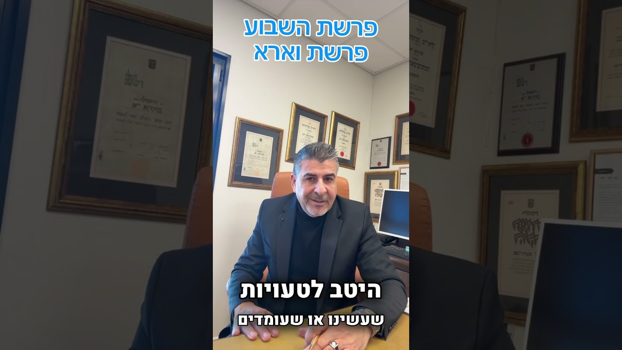 פרשת וארא