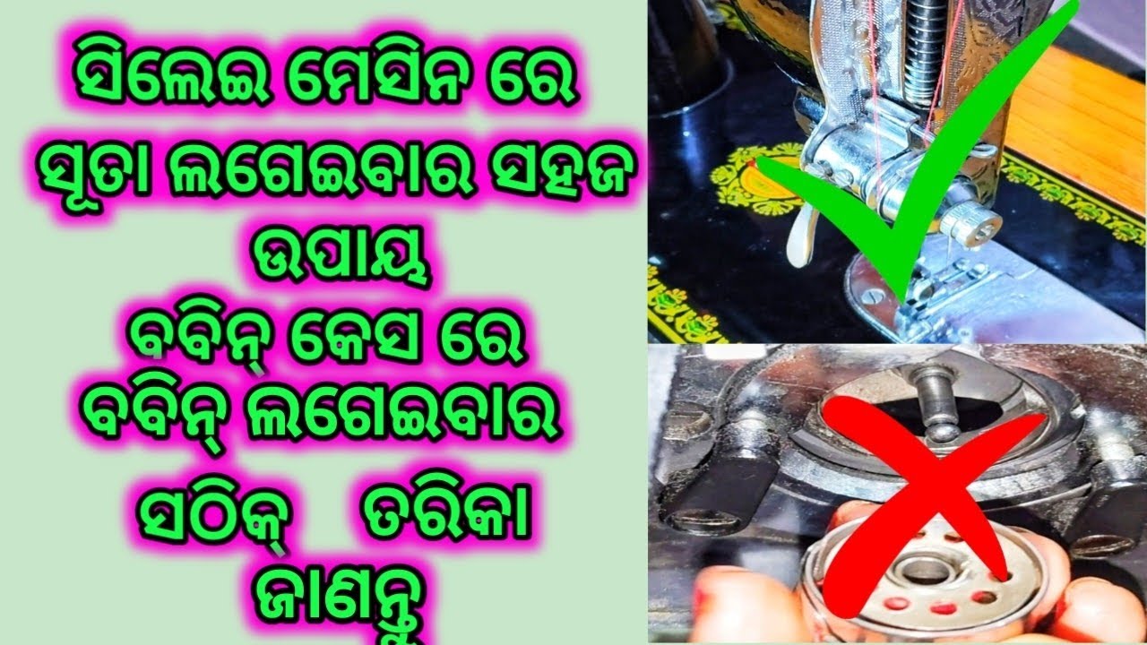Silei Machine re Suta Kemiti Lage। Lipsita Creation।Babin Re Kemiti Suta Lagajae।Suta।Babin।