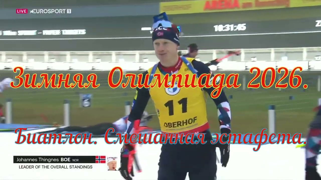 Зимняя Олимпиада 2026 Горнолыжный спорт мужчины, женщины скоростной спуск.Биатлон смешанная эстафета