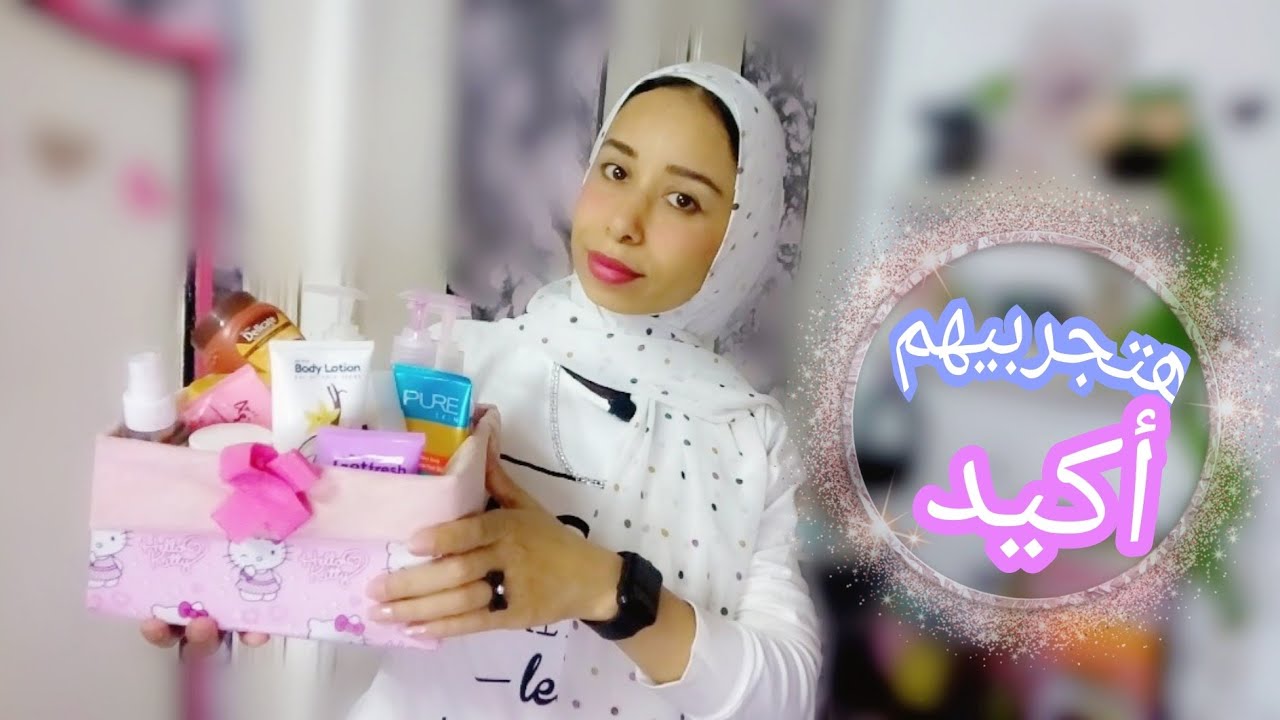 افضل منتجات♥ جربتها من ماى واى  ودايما بكررهم||فعلا تستاهال👍لازم تشوفو الفيديوᥫ᭡