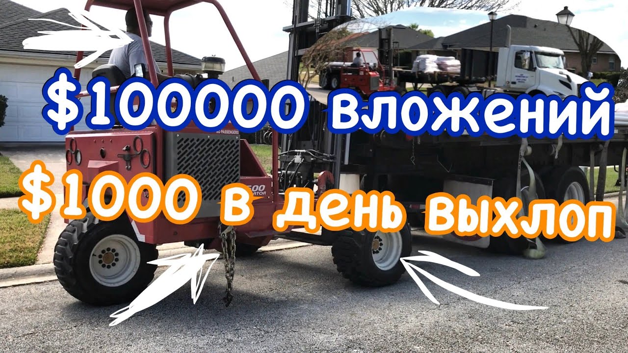Доставка стройматериалов в США! Сколько можно заработать?