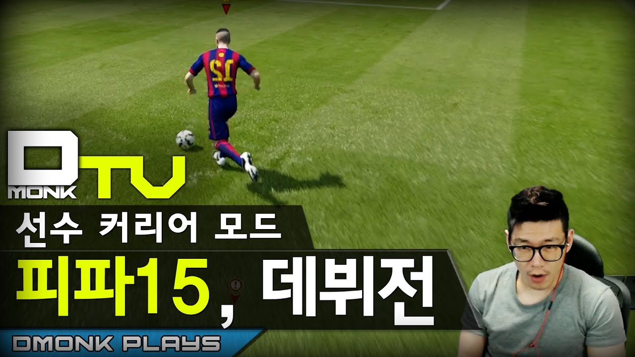 Dmonk Plays, 피파15(Fifa15), 디몽크 선수되다.