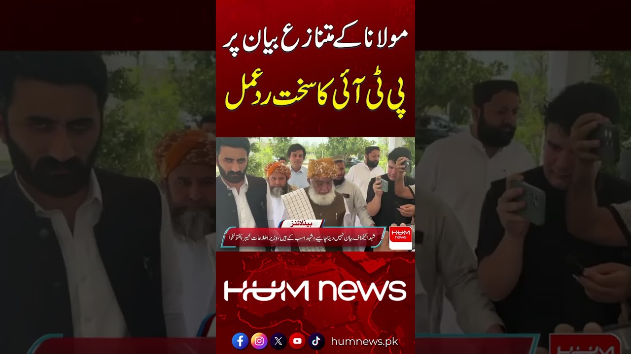 Political Clash: PTI Hits Back at Maulana Fazlur Rehman | Hum News | Pakistan