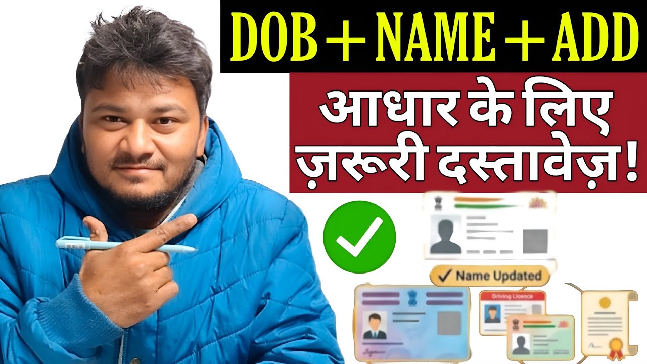UIDAI Rules: Aadhaar DOB + Name Update ke Valid Documents| Aadhaar DOB + Name + Address Update 