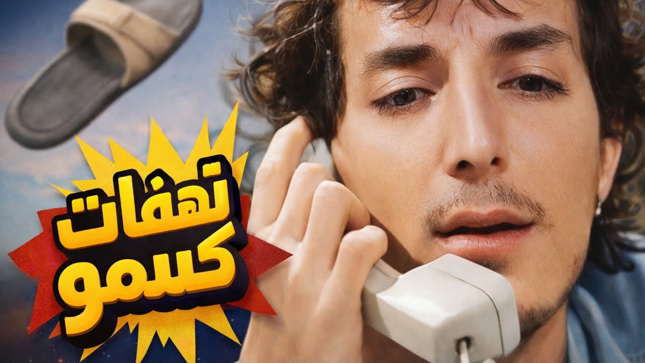 حكايا و نهفات كسمو المضحكة - تجميعات من الكوميديا