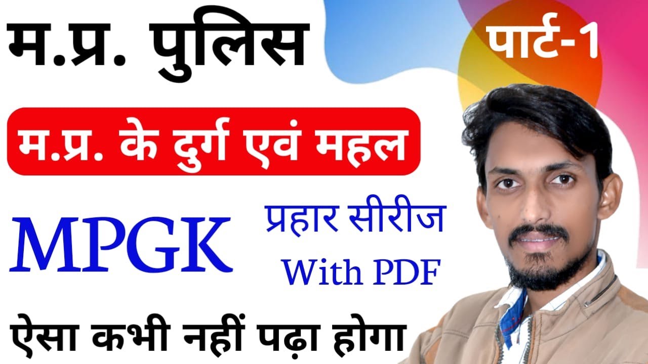 MPGK || Top MPGK Questions with Details || MP Police 2021
