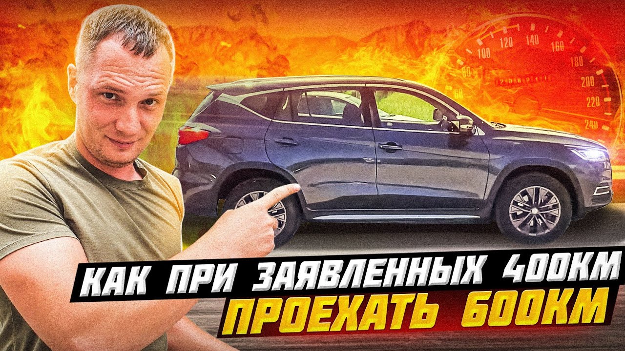 Как на электромобиле проехать гораздо больше чем заявлено!? Полезное видео!☝️