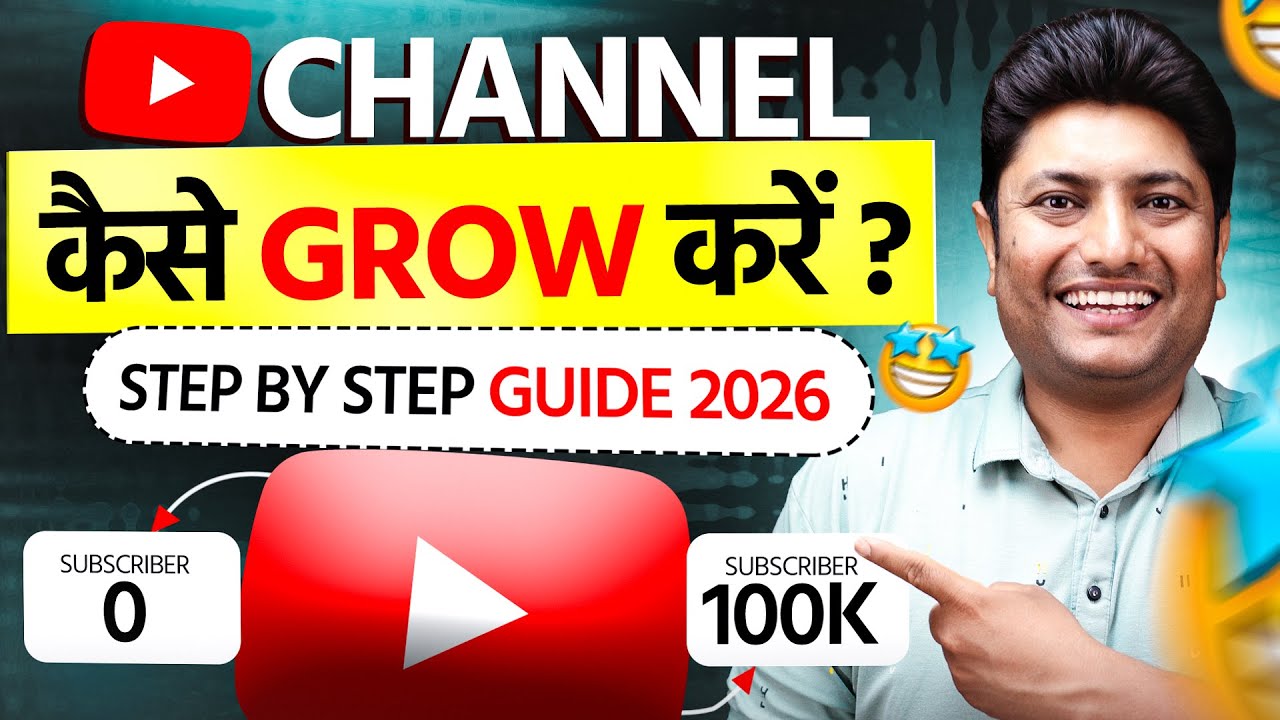 YouTube Channel Grow Kaise Kare? Step By Step Guide 2026