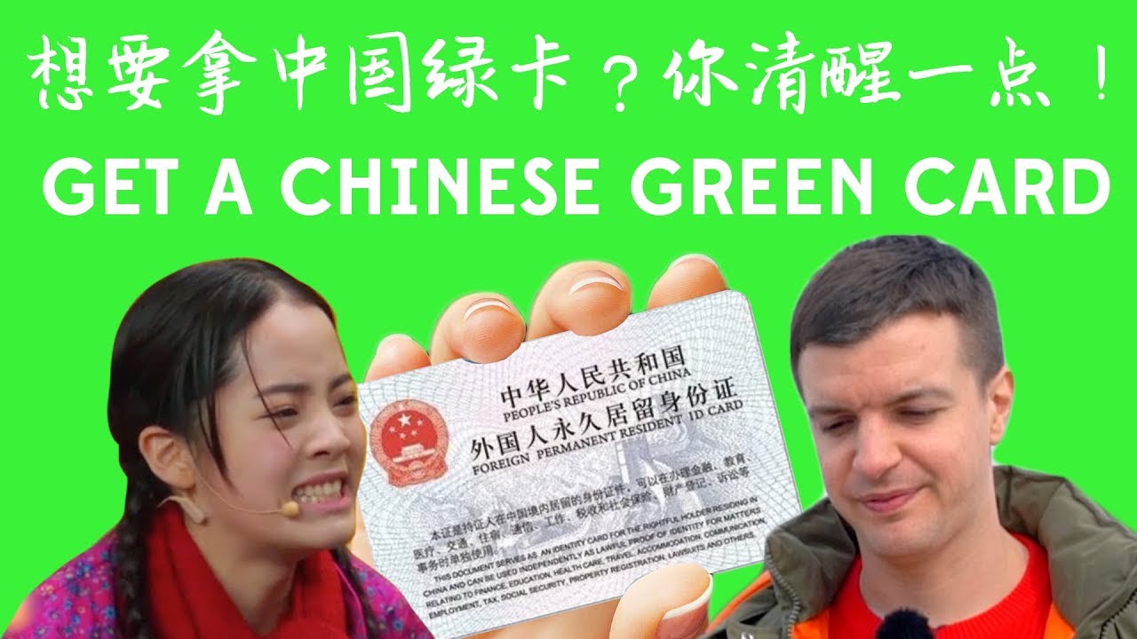 Getting A Chinese Green Card is Easy
