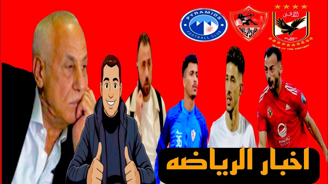 صدام قوي بين جون ادوار وحسين لبيب تشكيل قوي للزمالك وغياب 4 لاعبين وخلاف عبد القادر والاهلي