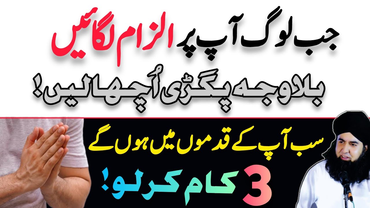Jab Log Ap Pe ilzam Lagaen | Izzat Ki Hifazat Aur Taskheer Ka Amal | Dr Hamed Shaafi | TALAASH
